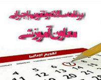برنامه سالانه معاون آموزشی مدرسه قرآنی بر اساس طرح تدبیر سال تحصیلی 402-1401